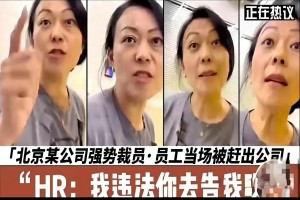 被女高管违法开除的员工：签道歉函才赔偿，不能任由公司欺负人