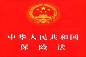 中华人民共和国社会保险法（最新版）