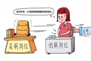 公司“任性”调岗降薪，被判支付经济补偿金